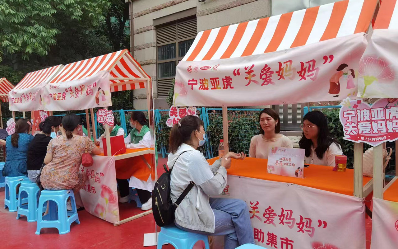 长白宁波亚虎“关爱妈妈”